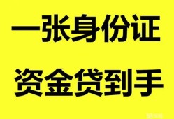 深圳深汕特别合作区信用贷款网-深圳深汕特别合作区借款短借-深圳深汕特别合作区私借贷