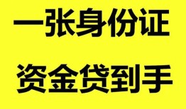 深圳深汕特别合作区信用贷款网-深圳深汕特别合作区借款短借-深圳深汕特别合作区私借贷