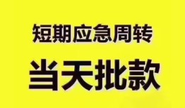 深圳深汕特别合作区民间小额借贷-深圳深汕特别合作区身份证抵押贷款-深圳深汕特别合作区借钱借款
