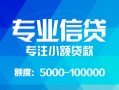深圳深汕特别合作区私人空放二次私借-深圳深汕特别合作区短借-深圳深汕特别合作区社保信用贷款