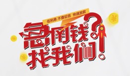 深圳深汕特别合作区私人放款联系方式-深圳深汕特别合作区无抵押私借空放-深圳深汕特别合作区私借上门放款