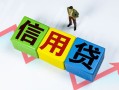 深圳深汕特别合作区个人借贷好吗-深圳深汕特别合作区贷款空放-深圳深汕特别合作区民间短期私借借款