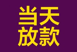 深圳深汕特别合作区私人空放联系方式-深圳深汕特别合作区个人上门小额贷款-深圳深汕特别合作区身份证贷款
