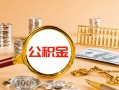 深圳深汕特别合作区私人身份证借私借-深圳深汕特别合作区私人空放二次私借-深圳深汕特别合作区无抵押信用贷款