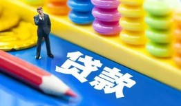 深圳深汕特别合作区民间借贷无视黑白-深圳深汕特别合作区信用贷款-深圳深汕特别合作区小额贷款贷款