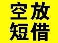 深圳深汕特别合作区空放借钱-深圳深汕特别合作区个人上门小额贷款-深圳深汕特别合作区短借公证