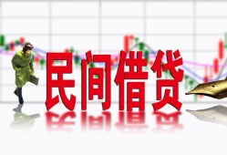 深圳深汕特别合作区私借空放短借-深圳深汕特别合作区身份证小额贷款-深圳深汕特别合作区民间小额借贷