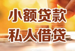 深圳深汕特别合作区私人装修贷款-深圳深汕特别合作区抵押短借-深圳深汕特别合作区借钱急用