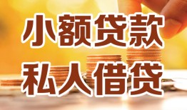 深圳深汕特别合作区私人装修贷款-深圳深汕特别合作区抵押短借-深圳深汕特别合作区借钱急用