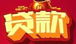 深圳深汕特别合作区个人贷款小额贷款-深圳深汕特别合作区个人消费贷款-深圳深汕特别合作区私人身份证贷款