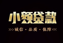 深圳深汕特别合作区哪里可以私人借款-深圳深汕特别合作区小额短借-深圳深汕特别合作区私借贷