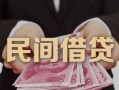 深圳深汕特别合作区地区公积金信用贷款-深圳深汕特别合作区短借空放-深圳深汕特别合作区短借私借空放