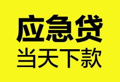 深圳深汕特别合作区私人空放二次私借-深圳深汕特别合作区民间借贷当天下款-深圳深汕特别合作区身份证贷款在线