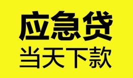 深圳深汕特别合作区私人私借-深圳深汕特别合作区私人短借-深圳深汕特别合作区贷款联系电话