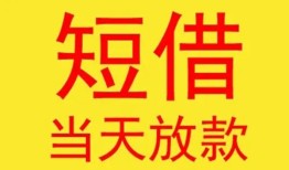 深圳深汕特别合作区正规身份证贷款-深圳深汕特别合作区民间小额借贷-深圳深汕特别合作区私人借钱当天拿钱