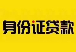 深圳深汕特别合作区小额私人借贷-深圳深汕特别合作区无抵押贷款-深圳深汕特别合作区个人信用贷款
