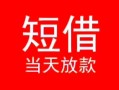 深圳深汕特别合作区个人借贷-深圳深汕特别合作区个人借贷放款-深圳深汕特别合作区小额空放