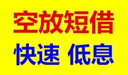 深圳深汕特别合作区空放私人借钱-深圳深汕特别合作区短拆垫资-深圳深汕特别合作区空放私借民间借贷
