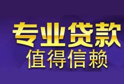 深圳深汕特别合作区私人借贷-深圳深汕特别合作区哪里有私人借贷-深圳深汕特别合作区哪里可以借钱