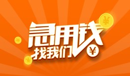 深圳深汕特别合作区贷款私借空放-深圳深汕特别合作区短借私借空放-深圳深汕特别合作区小额贷款公司