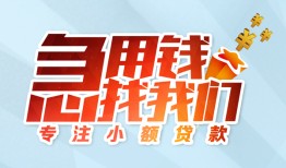 深圳深汕特别合作区贷款私借空放-深圳深汕特别合作区个人借贷好吗-深圳深汕特别合作区无抵押私借空放