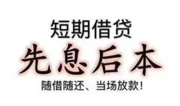 深圳深汕特别合作区民间小额借贷-深圳深汕特别合作区空放借钱不看资产-深圳深汕特别合作区民间借贷网