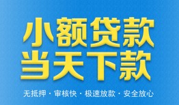 深圳深汕特别合作区私人24小时借钱-深圳深汕特别合作区私人借贷-深圳深汕特别合作区贷款信用贷款