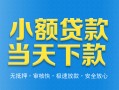 深圳深汕特别合作区押身份证贷款-深圳深汕特别合作区小额贷款官网-深圳深汕特别合作区私借短借