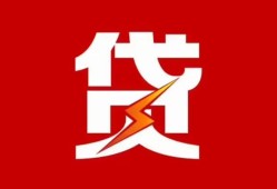 深圳深汕特别合作区个人贷款都有哪些-深圳深汕特别合作区哪里可以借钱-深圳深汕特别合作区哪有私人借贷