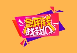 深圳深汕特别合作区无抵押信用贷款-深圳深汕特别合作区民间借贷无抵押-深圳深汕特别合作区民间小额借贷