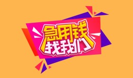 深圳深汕特别合作区无抵押信用贷款-深圳深汕特别合作区民间借贷无抵押-深圳深汕特别合作区民间小额借贷