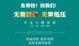 深圳深汕特别合作区民间短期私借借款-深圳深汕特别合作区短借私借空放-深圳深汕特别合作区快速借钱
