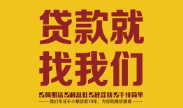 深圳深汕特别合作区个人创业贷款-深圳深汕特别合作区个人信用贷款-深圳深汕特别合作区个人借贷放款