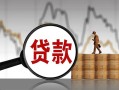 深圳深汕特别合作区身份证贷款-深圳深汕特别合作区本地私借-深圳深汕特别合作区贷款咨询