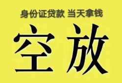深圳深汕特别合作区民间借贷无抵押-深圳深汕特别合作区哪里可以借钱-深圳深汕特别合作区短借费用