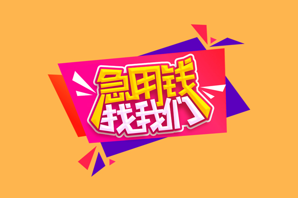 深圳深汕特别合作区无抵押信用贷款