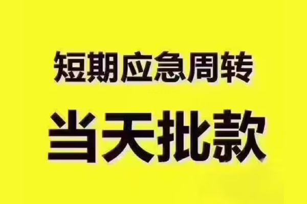 深圳深汕特别合作区民间小额借贷