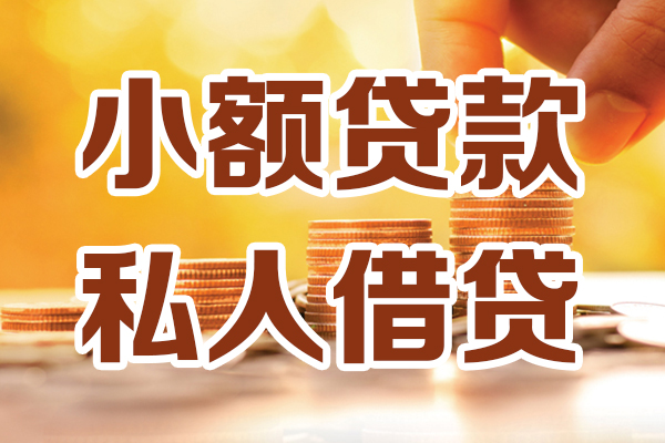 深圳深汕特别合作区私人装修贷款