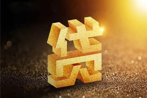 深圳深汕特别合作区快速小额贷款