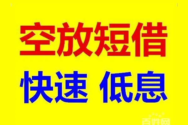 深圳深汕特别合作区空放私人借钱