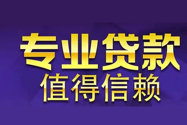 深圳深汕特别合作区私人借贷
