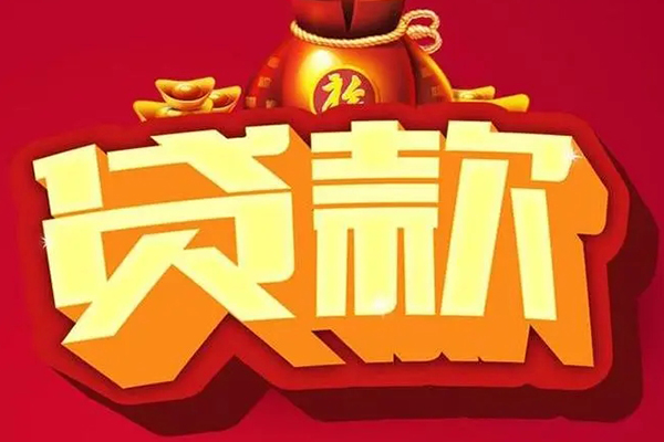 深圳深汕特别合作区个人贷款小额贷款