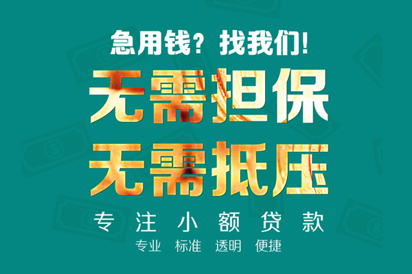 深圳深汕特别合作区信用贷款