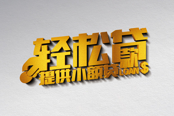 深圳深汕特别合作区贷款只要身份证贷款