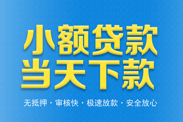 深圳深汕特别合作区短借私人
