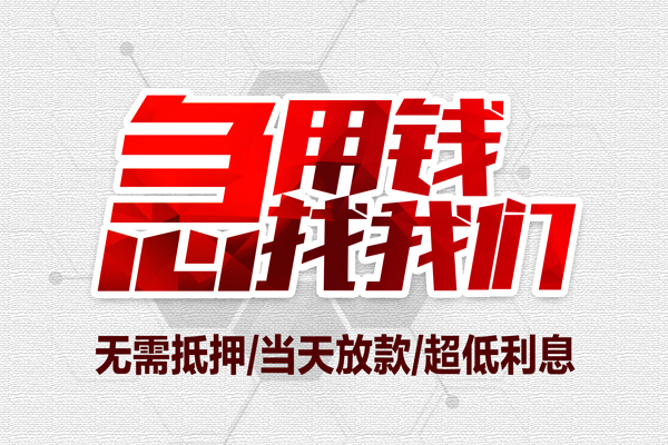 深圳深汕特别合作区贷款私借空放