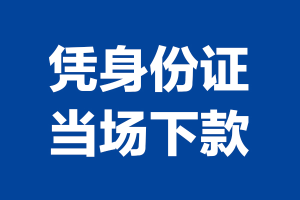 深圳深汕特别合作区哪里可以借钱