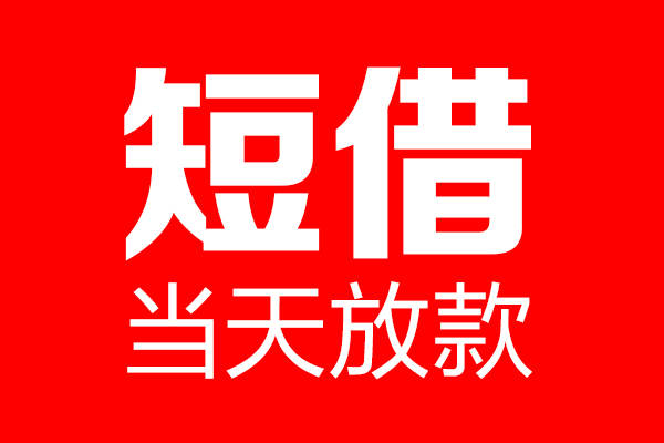 深圳深汕特别合作区私人空放二次私借