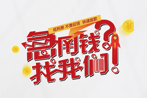 深圳深汕特别合作区私人短借